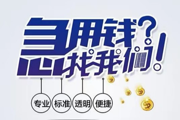 成都急用空放应急贷款-成都急用民间借贷上门放款-成都急用私人24小时借钱