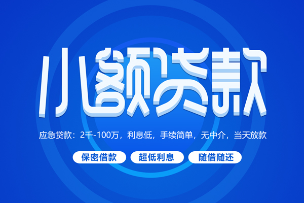 成都急用空放私借民间借贷-成都急用个人小额贷款-成都急用私人空放联系方式