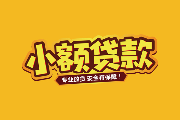 成都急用借贷私人-成都急用个人放贷-成都急用私人借贷好吗