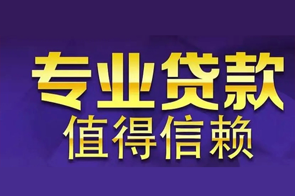 成都急用私借空放先息后本-成都急用贷款信用贷款-成都急用私借空放免费上门