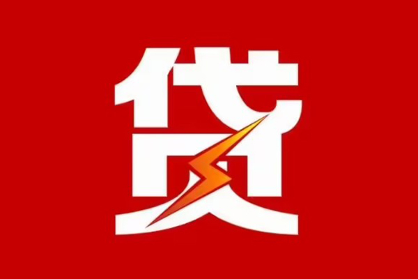成都急用民间小额借贷-成都急用个人贷款额-成都急用哪里有民间借贷