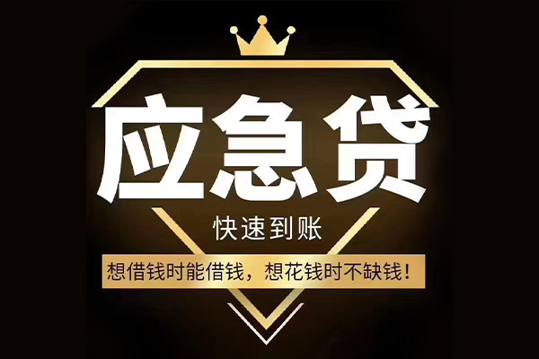 成都急用个人正规借贷-成都急用水钱空放-成都急用短期空放