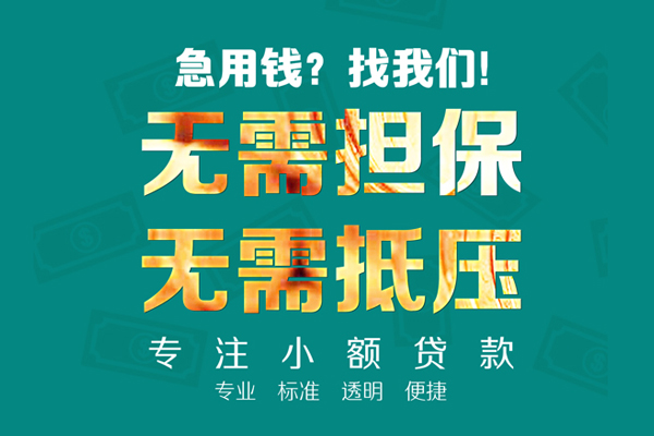 成都急用民间借贷当天放款-成都急用哪里可以借私借-成都急用短拆垫资