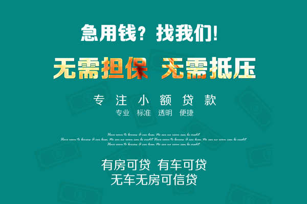 成都急用空放借款-成都急用私人放空借贷-成都急用哪有民间借贷