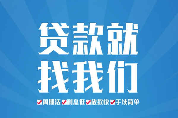 成都急用短期借款-成都急用贷款当天放款-成都急用个人借贷款