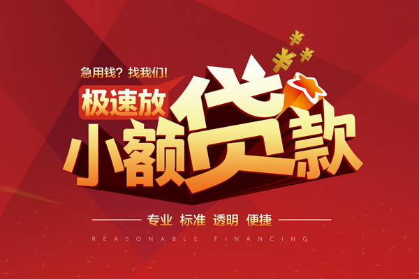 成都急用线下借钱-成都急用快速借私借-成都急用应急贷款