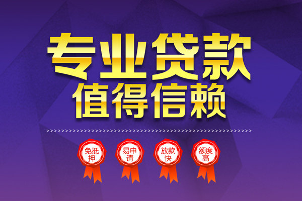 成都急用小额贷款当天放款