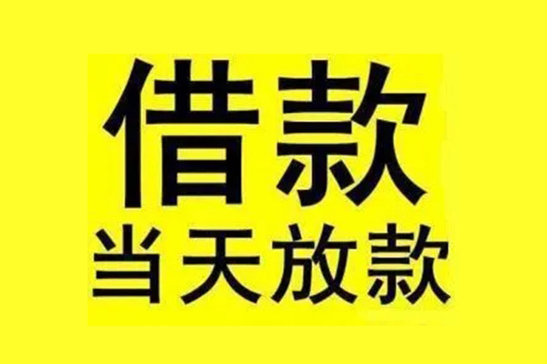 成都急用小额信用贷款