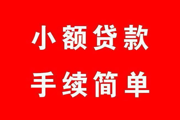 成都急用民间借贷无抵押
