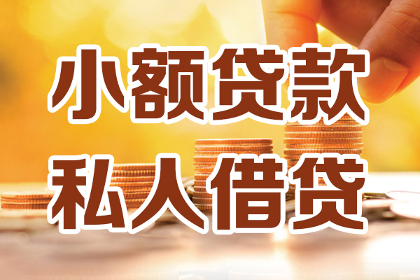 成都急用贷款咨询