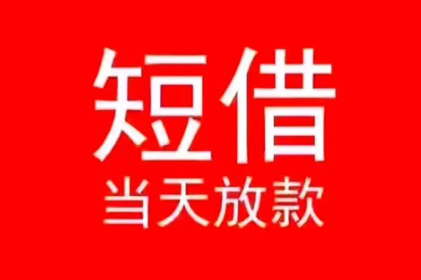 成都急用私人贷款都有哪些-成都急用贷款包过当天放款-成都急用本地私借