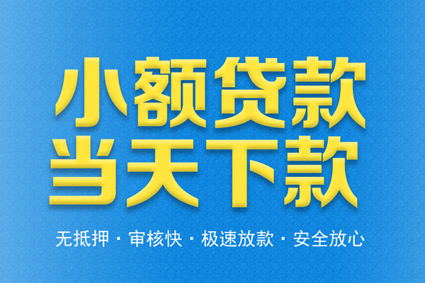 成都急用身份证贷款在线