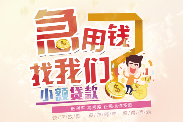 成都急用无抵押贷款-成都急用民间借贷无视黑白-成都急用小额贷款不查征信