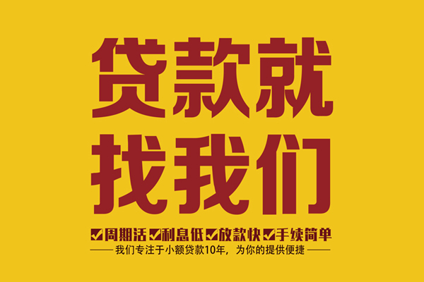 成都急用短借私人-成都急用民间小额借贷-成都急用借私借