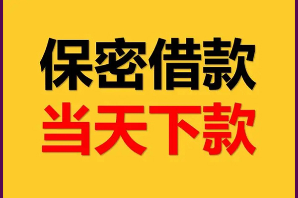 成都急用民间小额借贷-成都急用贷款咨询-成都急用私借空放不考察